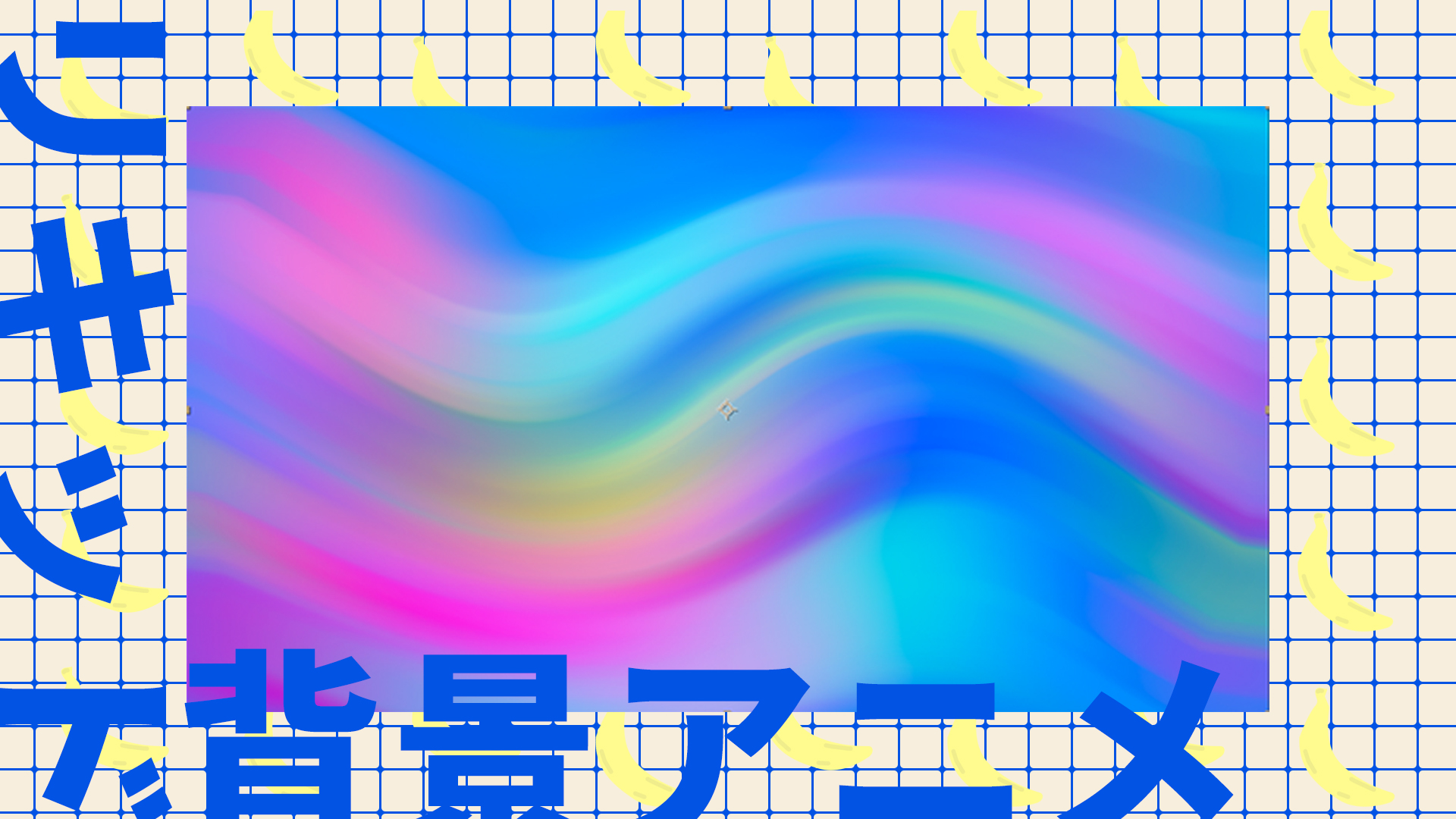 【Adobe After Effects】背景アニメーション/リキッド