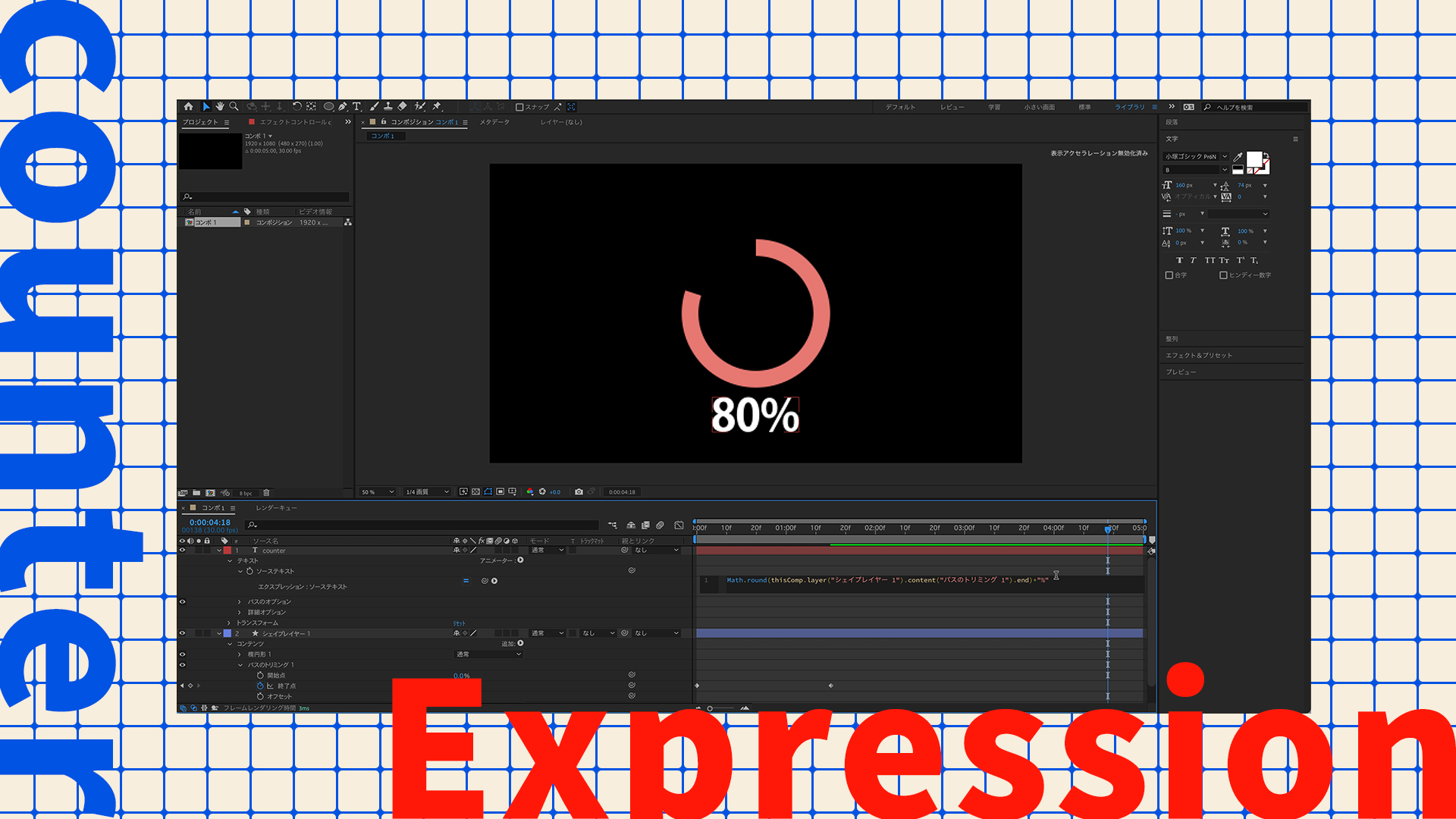 【Adobe AfterEffects】エクスプレッション#002/カウンター