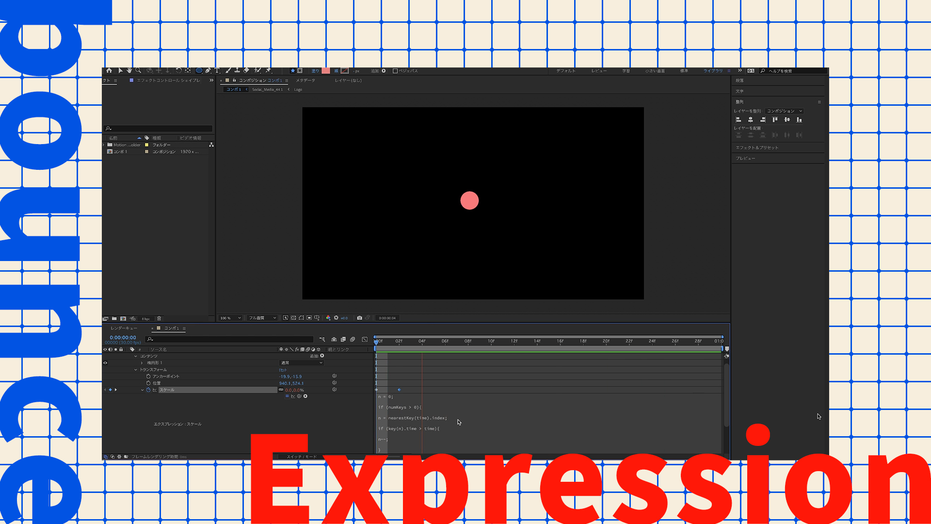 【Adobe AfterEffects】エクスプレッション#001/バウンス