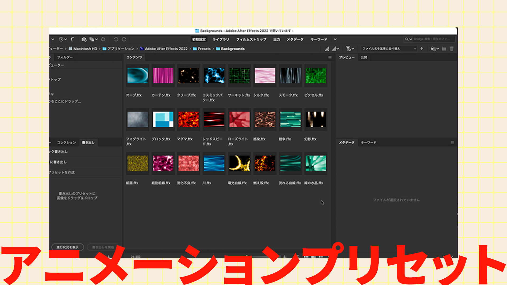 【Adobe AfterEffects】アニメーションプリセット一覧/確認方法