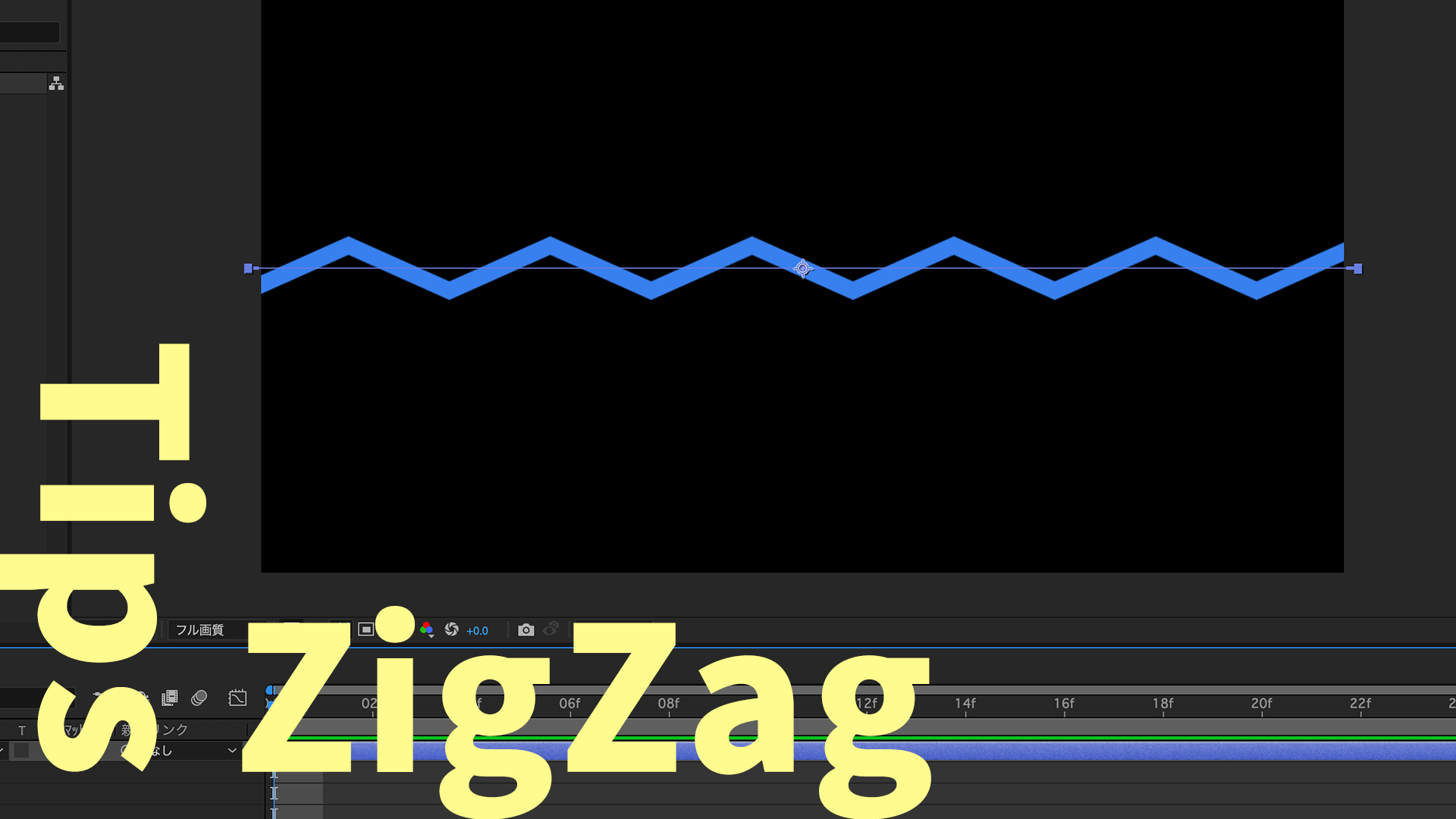 【Adobe AfterEffects】Tips/ジグザグ